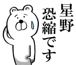 The sticker which Hoshino use sticker #12985018