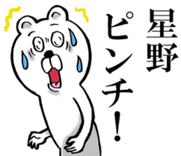 The sticker which Hoshino use sticker #12985019