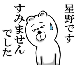 The sticker which Hoshino use sticker #12985020