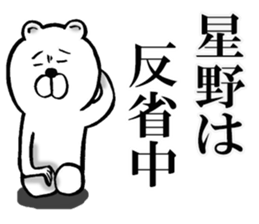 The sticker which Hoshino use sticker #12985021