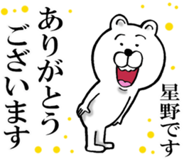 The sticker which Hoshino use sticker #12985022