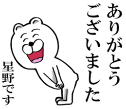 The sticker which Hoshino use sticker #12985023