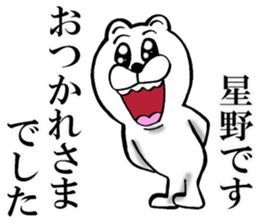 The sticker which Hoshino use sticker #12985024