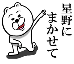 The sticker which Hoshino use sticker #12985025