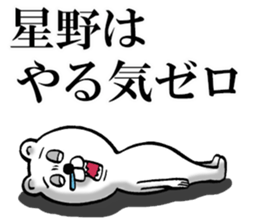 The sticker which Hoshino use sticker #12985027