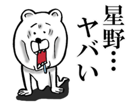 The sticker which Hoshino use sticker #12985028