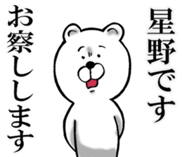 The sticker which Hoshino use sticker #12985031