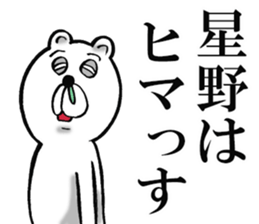 The sticker which Hoshino use sticker #12985032