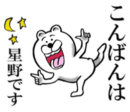 The sticker which Hoshino use sticker #12985034