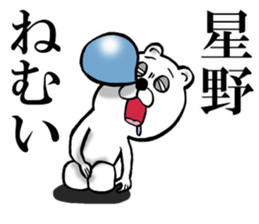 The sticker which Hoshino use sticker #12985035