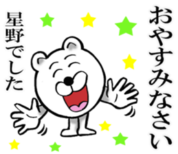 The sticker which Hoshino use sticker #12985036