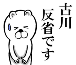 The sticker which Furukawa use sticker #12987214