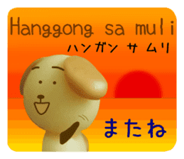 3D tagalog dog sticker #12987825