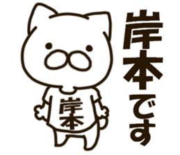 KISHIMOTO-cat sticker #12988406