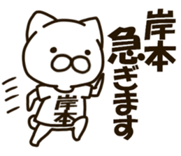 KISHIMOTO-cat sticker #12988412