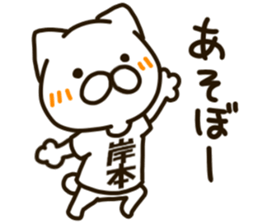 KISHIMOTO-cat sticker #12988415
