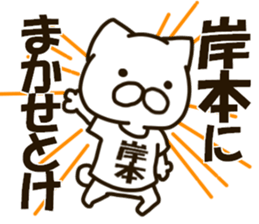 KISHIMOTO-cat sticker #12988418