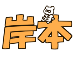 KISHIMOTO-cat sticker #12988445