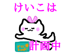 My name is Keiko sticker #12990408