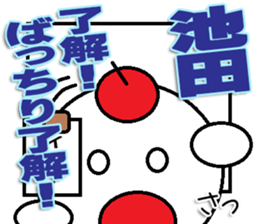 The Ikeda Sticker sticker #12994728