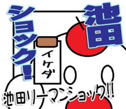 The Ikeda Sticker sticker #12994732