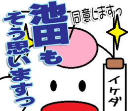 The Ikeda Sticker sticker #12994735