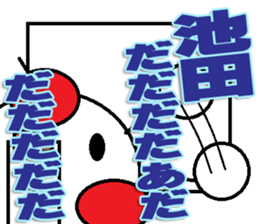 The Ikeda Sticker sticker #12994744