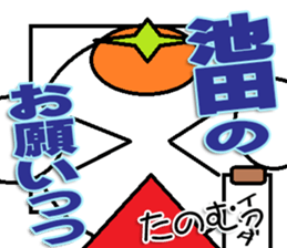 The Ikeda Sticker sticker #12994745