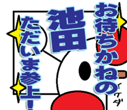 The Ikeda Sticker sticker #12994748