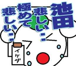 The Ikeda Sticker sticker #12994752