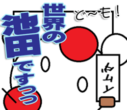 The Ikeda Sticker sticker #12994755