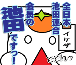 The Ikeda Sticker sticker #12994757