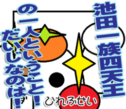 The Ikeda Sticker sticker #12994759