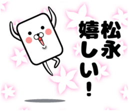 Sticker of Matsunaga sticker #12995379