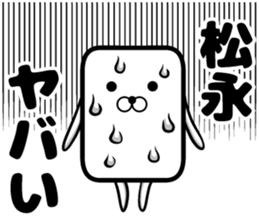 Sticker of Matsunaga sticker #12995381