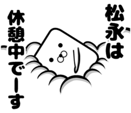 Sticker of Matsunaga sticker #12995402