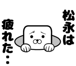 Sticker of Matsunaga sticker #12995403