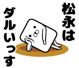 Sticker of Matsunaga sticker #12995404