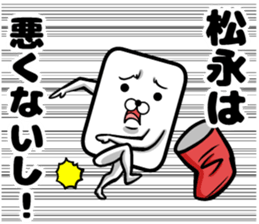 Sticker of Matsunaga sticker #12995412