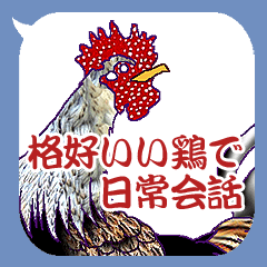 Everyday Conversation with roosters