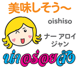 KANOMCHAN Thai&Japan Comunication4 sticker #13002272