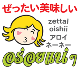 KANOMCHAN Thai&Japan Comunication4 sticker #13002276