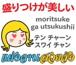 KANOMCHAN Thai&Japan Comunication4 sticker #13002280