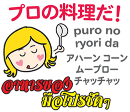 KANOMCHAN Thai&Japan Comunication4 sticker #13002282