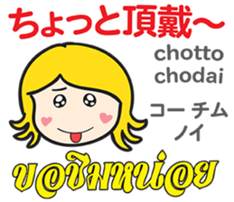 KANOMCHAN Thai&Japan Comunication4 sticker #13002288