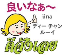 KANOMCHAN Thai&Japan Comunication4 sticker #13002292