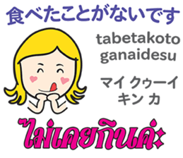 KANOMCHAN Thai&Japan Comunication4 sticker #13002300