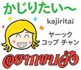 KANOMCHAN Thai&Japan Comunication4 sticker #13002302