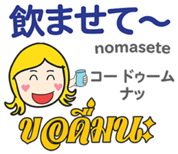 KANOMCHAN Thai&Japan Comunication4 sticker #13002306