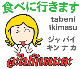 KANOMCHAN Thai&Japan Comunication4 sticker #13002308